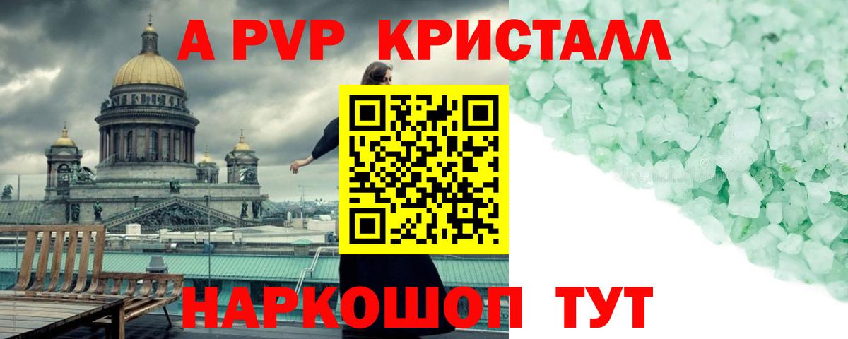 Alpha-PVP Соль Клинцы