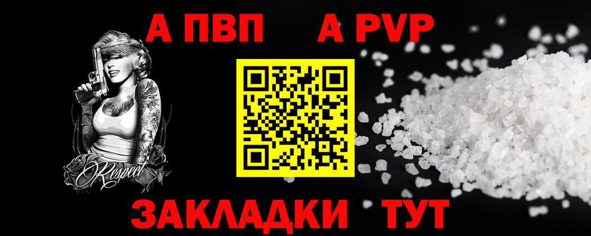 APVP кристаллы  Альфа ПВП Соль  Клинцы  Alfa_PVP  Вход с VPN  Alfa_PVP Crystall 