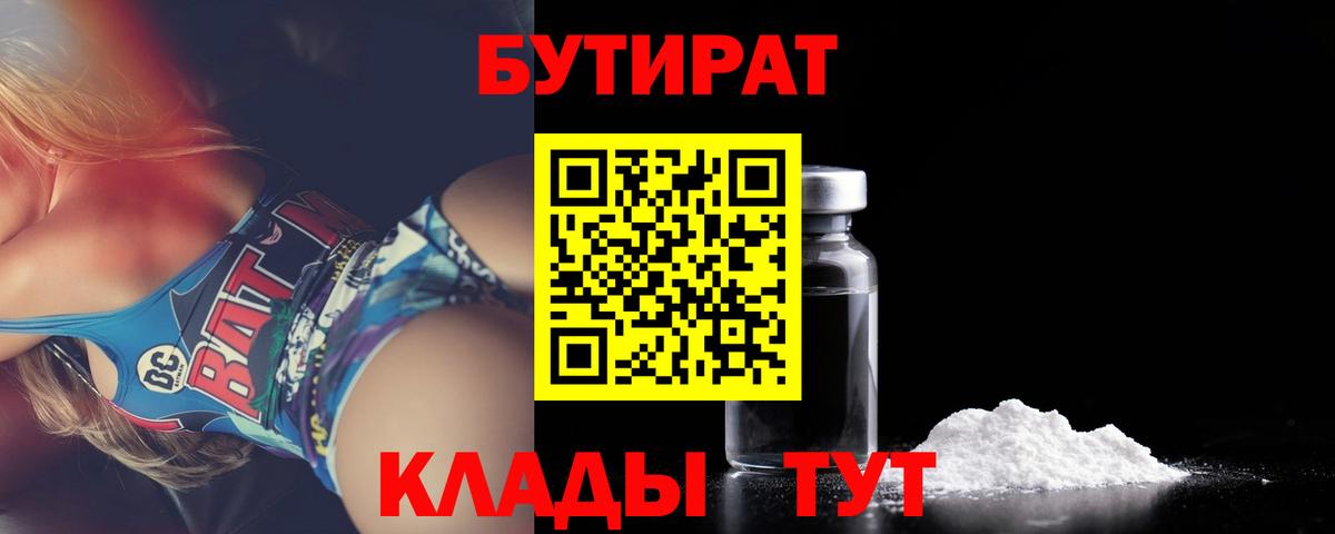 Клинцы  Бутират GHB  Вход с VPN 