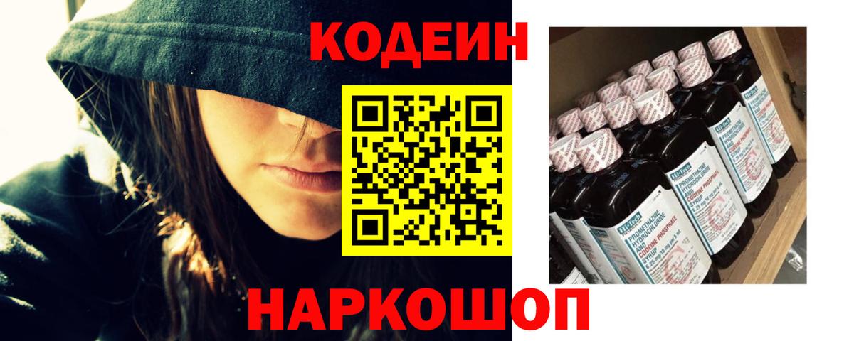 Codein напиток Lean (лин)  Кодеиновый сироп Lean напиток Lean (лин)  Вход с VPN  Клинцы 