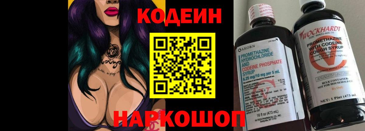 Кодеиновый сироп Lean Purple Drank Клинцы