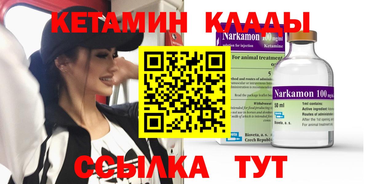 Кетамин ketamine  Вход с VPN  Клинцы  Кетамин ketamine 