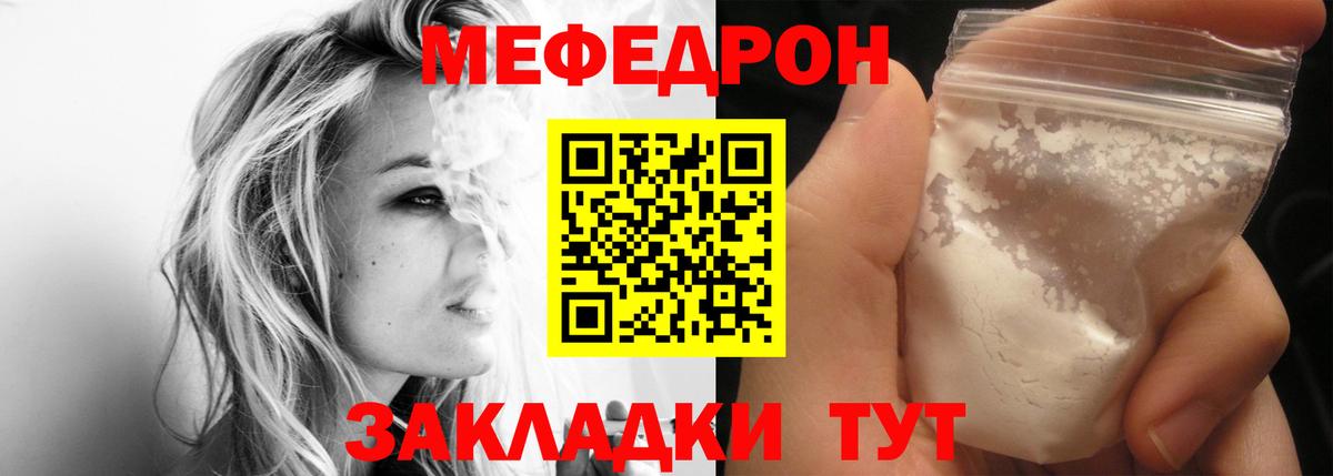 Меф мяу мяу мука Клинцы