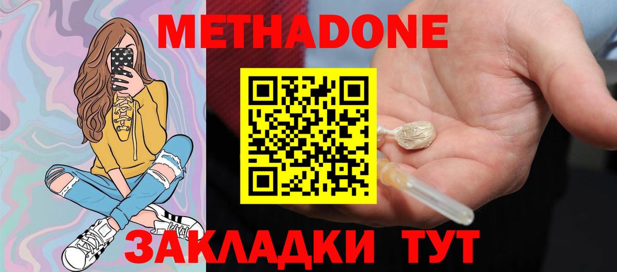 Метадон белоснежный Клинцы