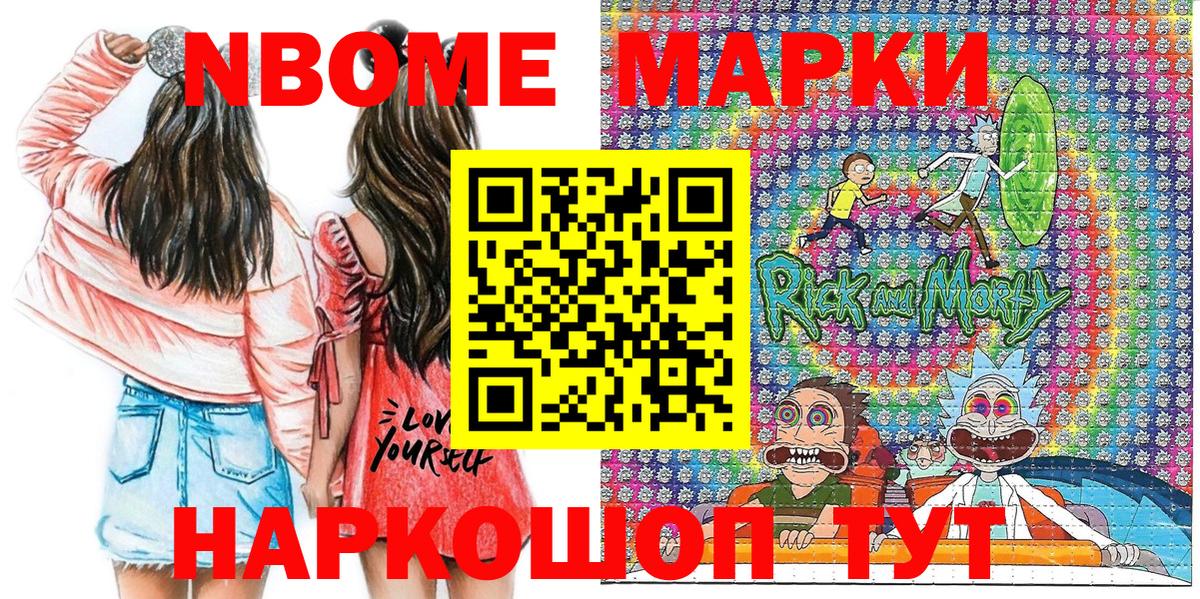 Марки N-bome 1,8мг Клинцы