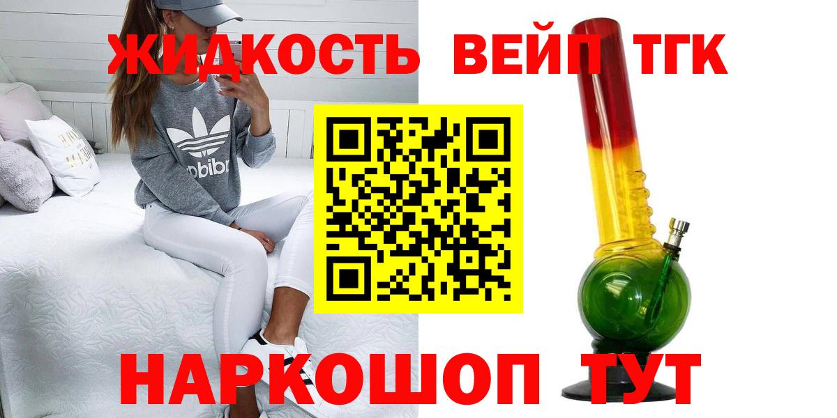 купить  цена  ТГК вейп  Клинцы  Вход с VPN  Дистиллят ТГК вейп 